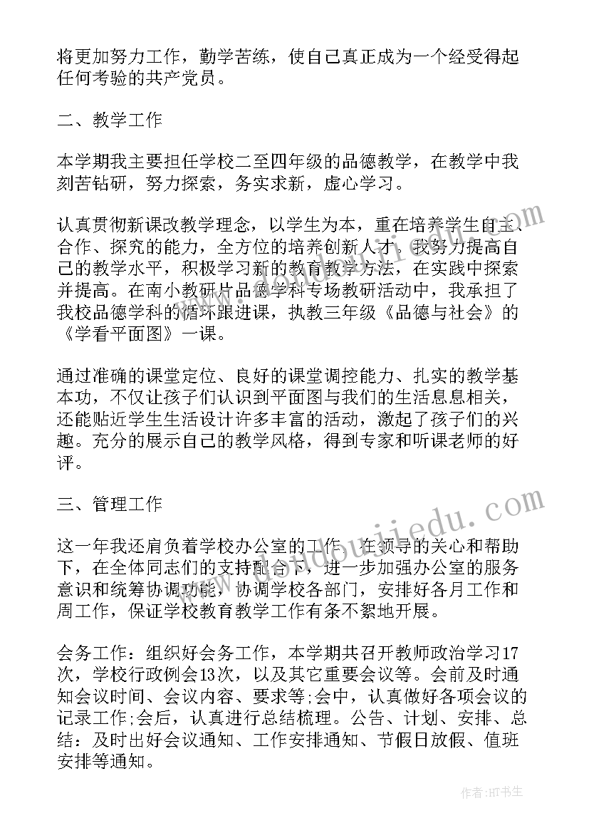 最新党员教师总结个人 教师党员总结(模板5篇)