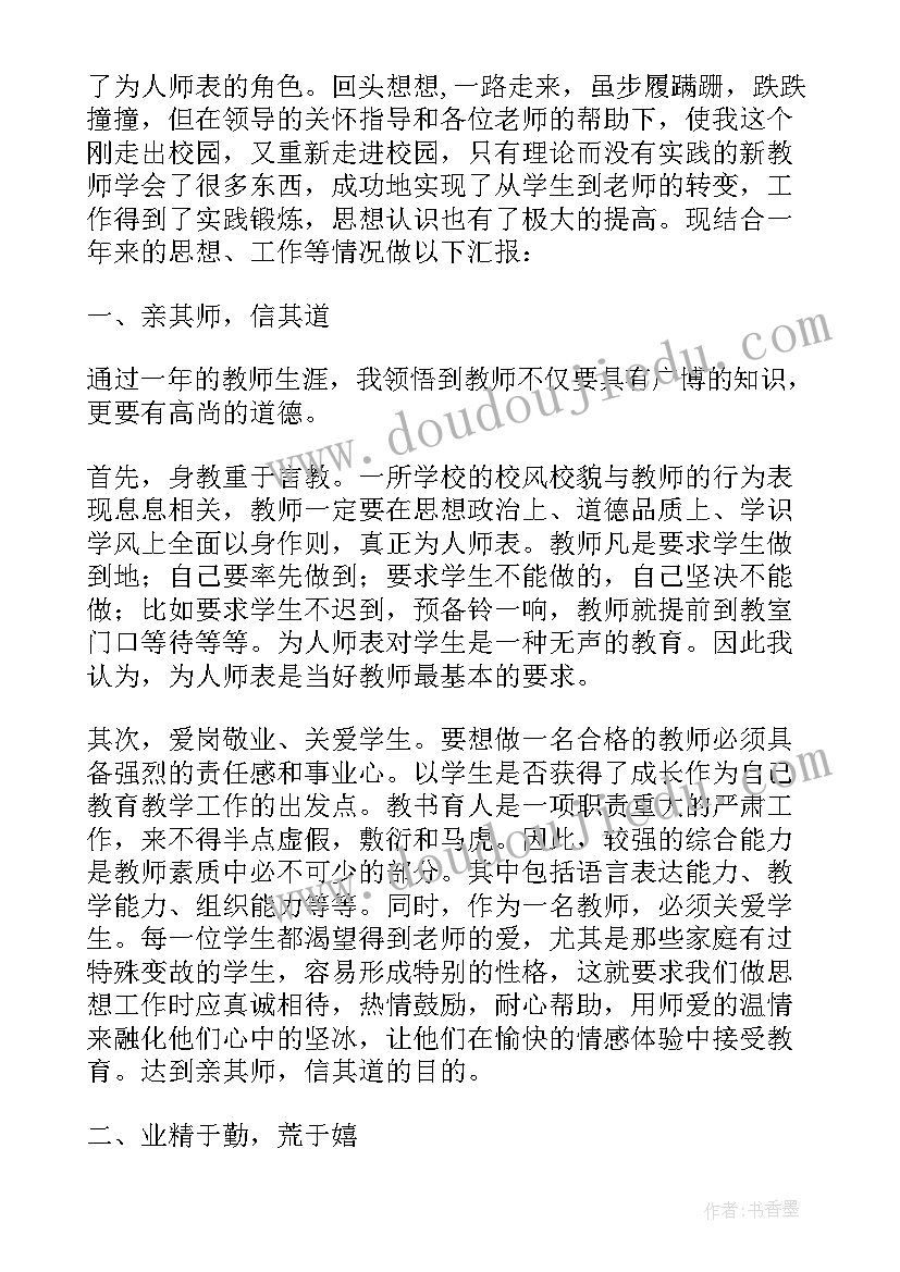 2023年转正述职中的自我评价 转正述职报告(模板9篇)