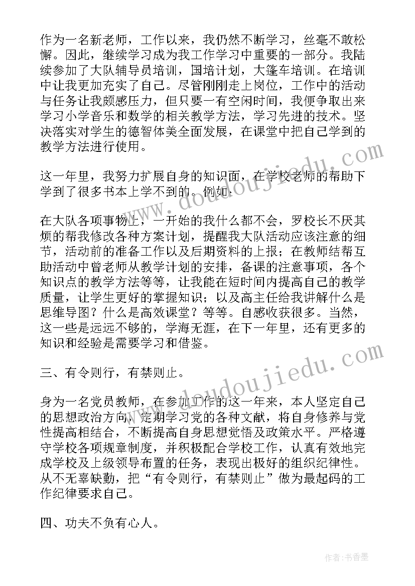 2023年转正述职中的自我评价 转正述职报告(模板9篇)