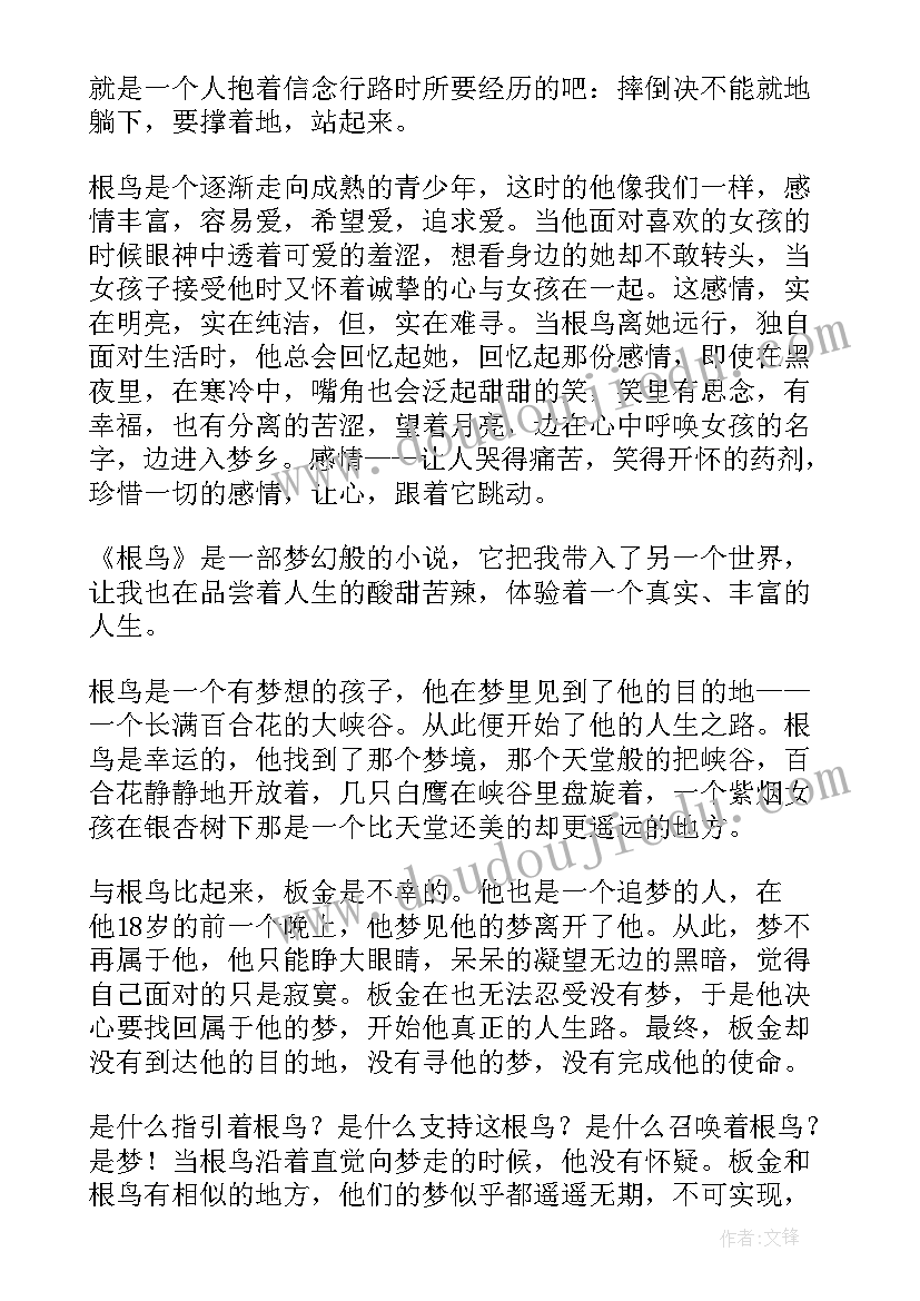 2023年根鸟的读书笔记(优秀9篇)