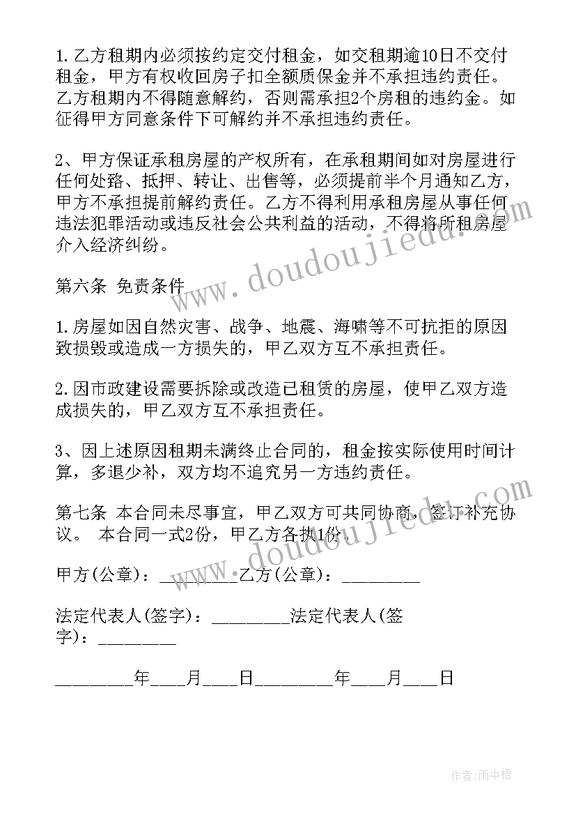 深圳房租租赁合同(精选5篇)