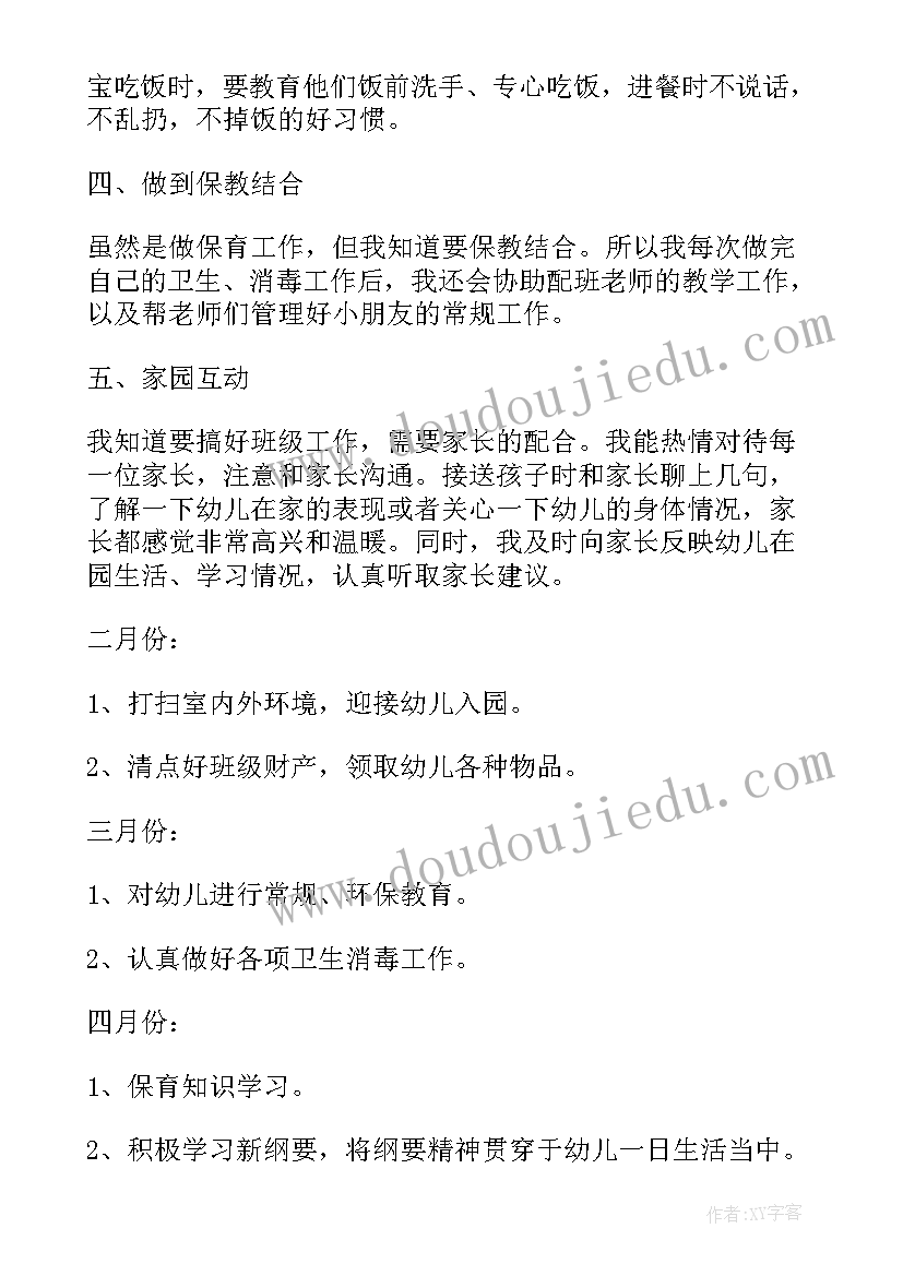 幼儿园保育员工作计划中班(精选8篇)