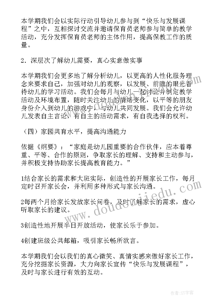 幼儿园保育员工作计划中班(精选8篇)