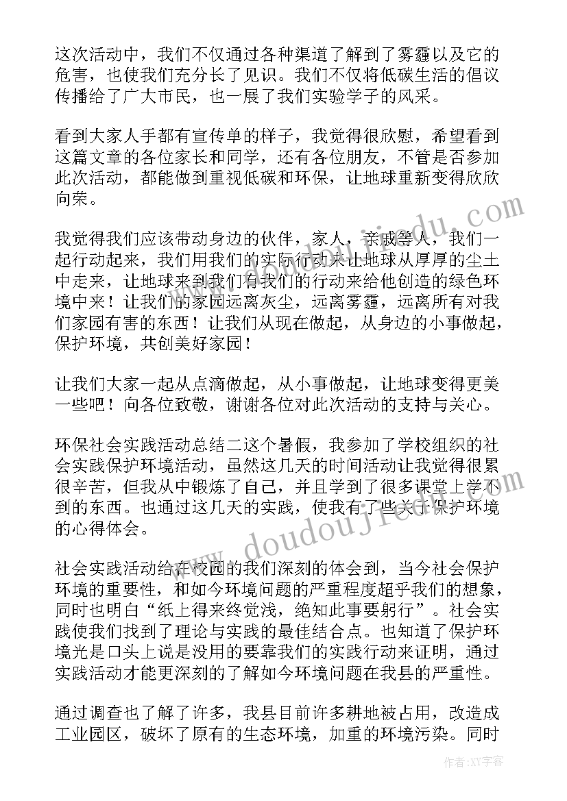 最新小学暑假实践总结报告(精选5篇)