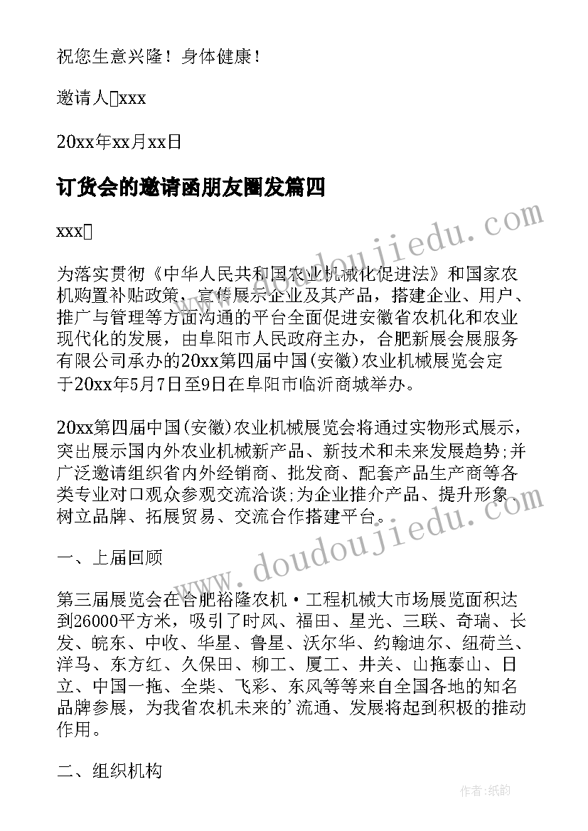 2023年订货会的邀请函朋友圈发(汇总5篇)