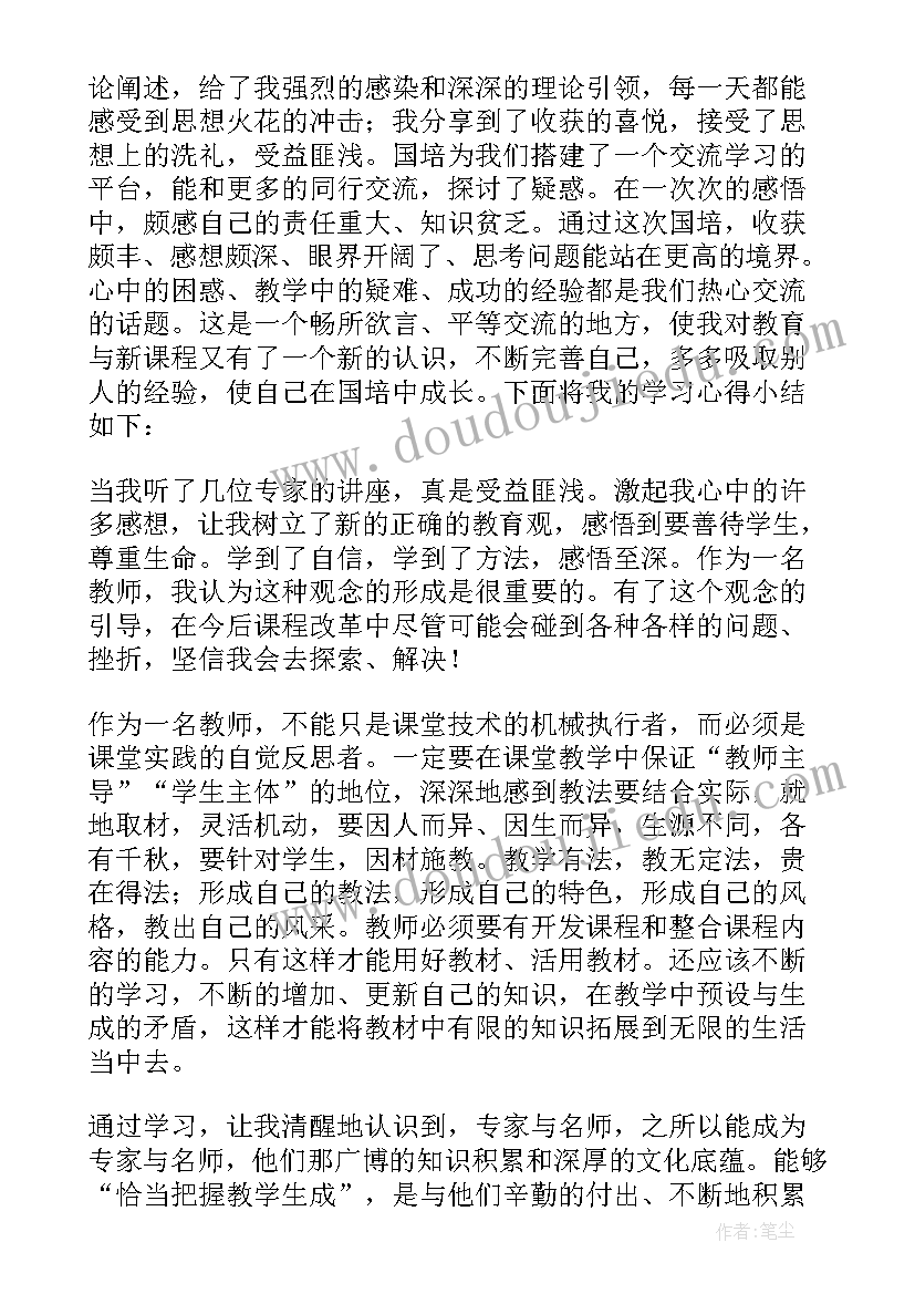 最新教师国培计划心得体会(模板10篇)