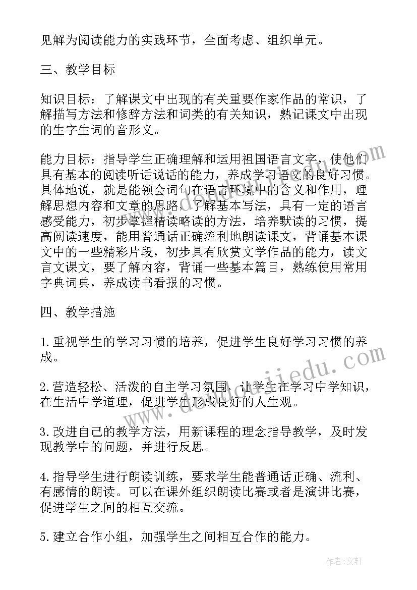 2023年高一语文第一学期工作计划 七年级下学期语文教师工作计划个人(优质10篇)