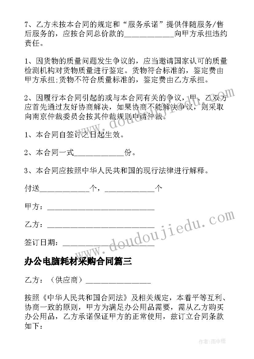 2023年办公电脑耗材采购合同 办公用品采购合同(实用9篇)