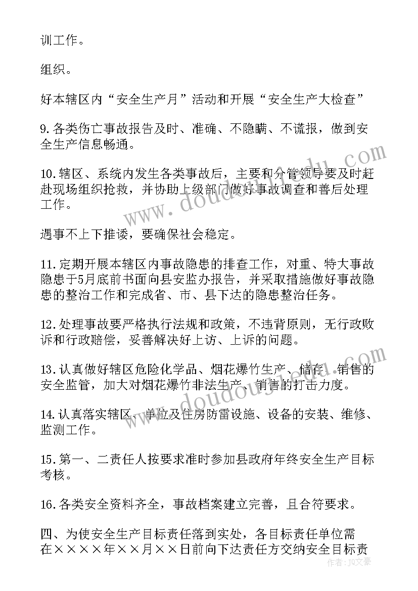 2023年安全责任承诺书有法律效力吗(精选5篇)