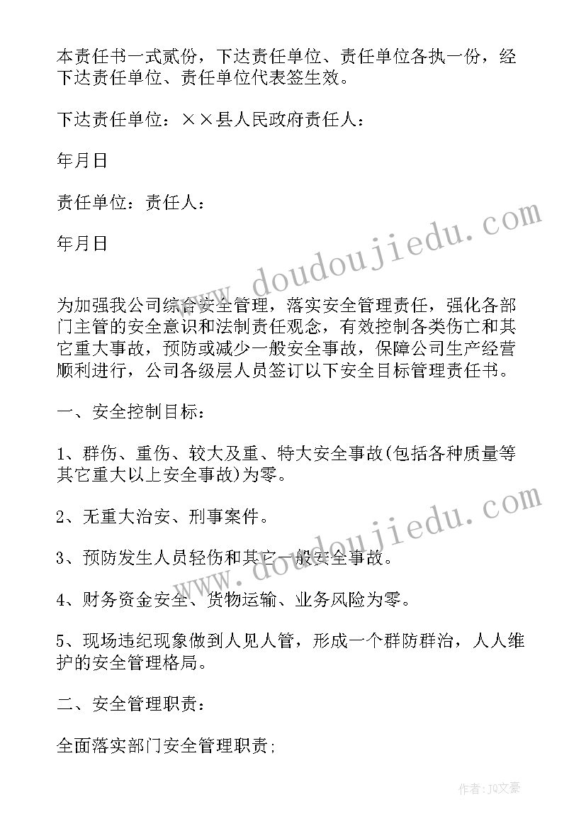 2023年安全责任承诺书有法律效力吗(精选5篇)