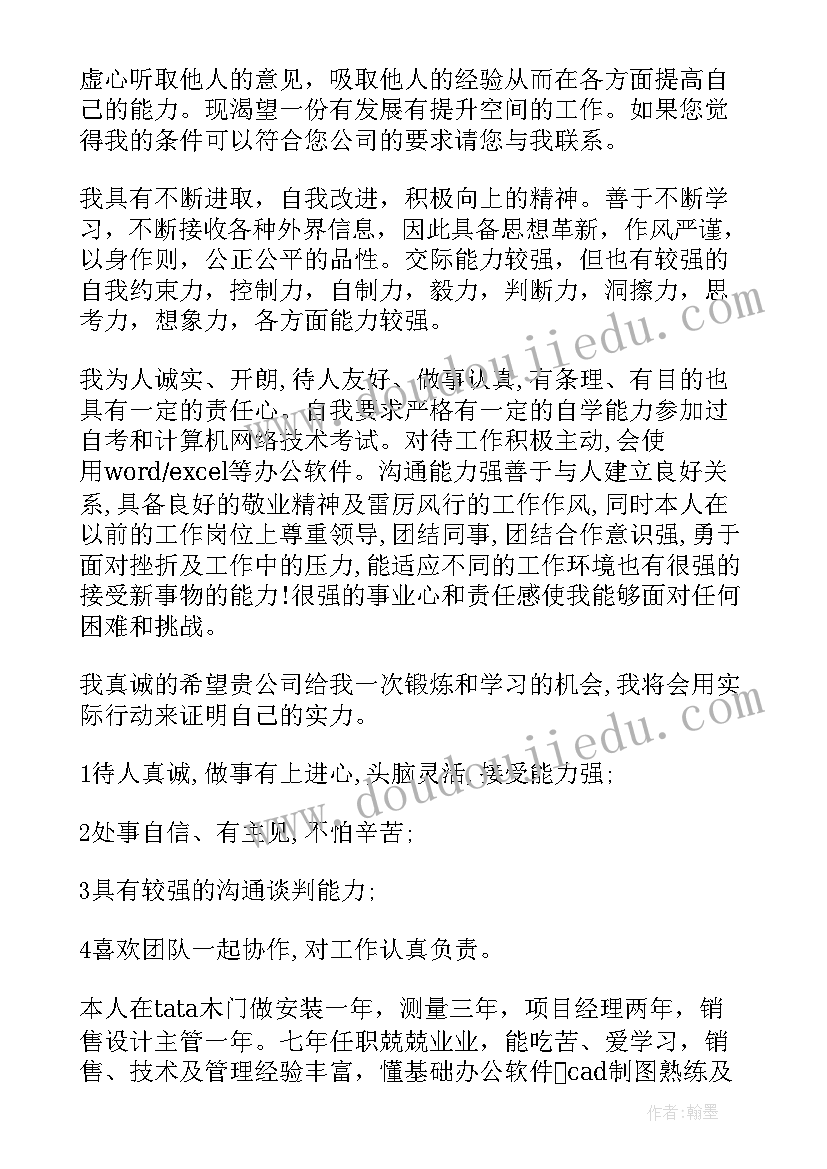 最新销售个人简历自我评价(大全8篇)