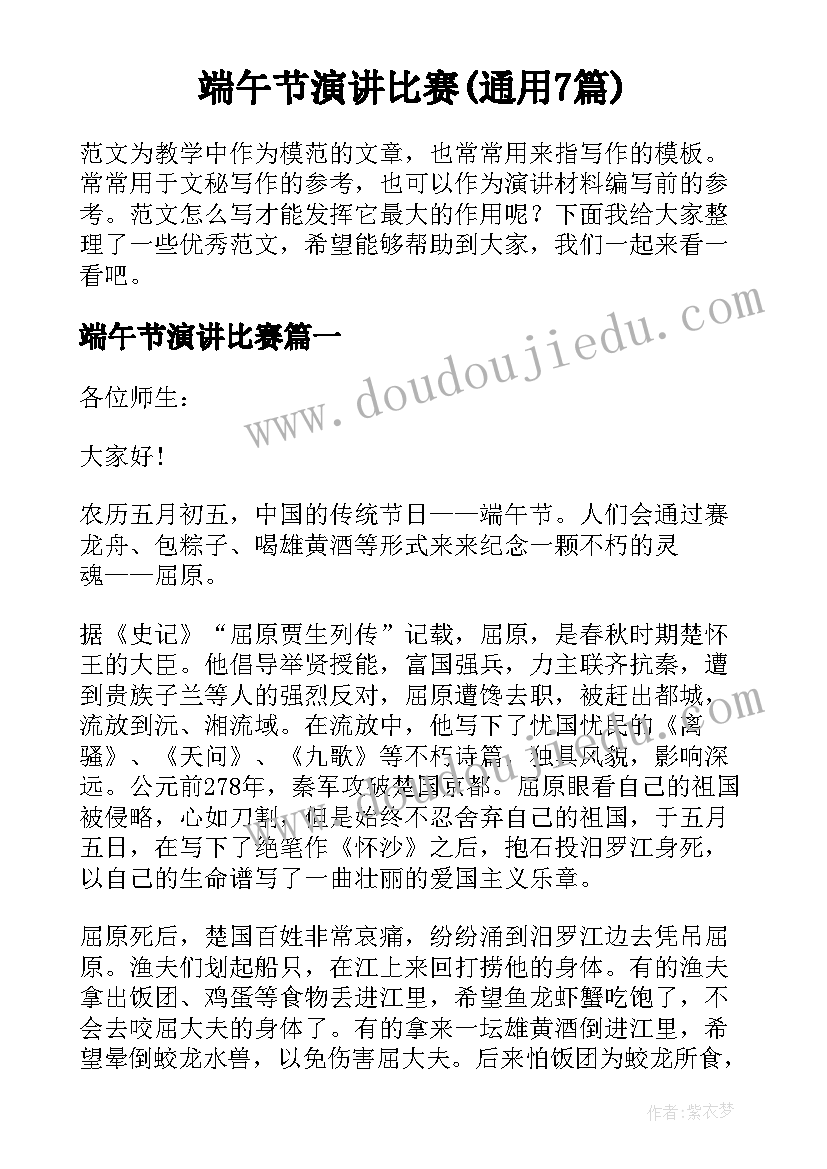 端午节演讲比赛(通用7篇)