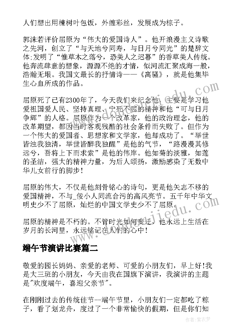 端午节演讲比赛(通用7篇)