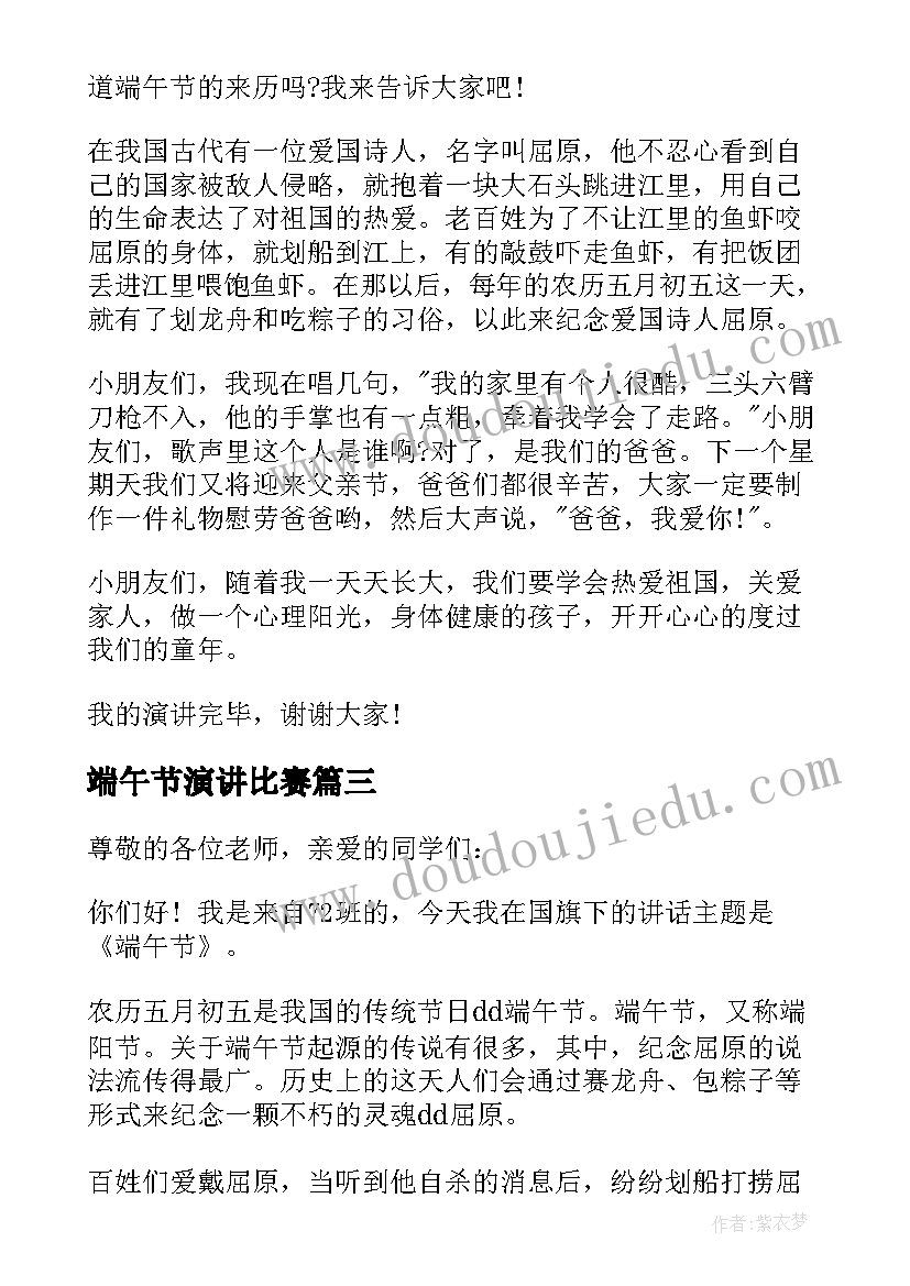 端午节演讲比赛(通用7篇)