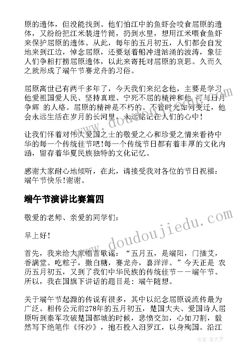 端午节演讲比赛(通用7篇)