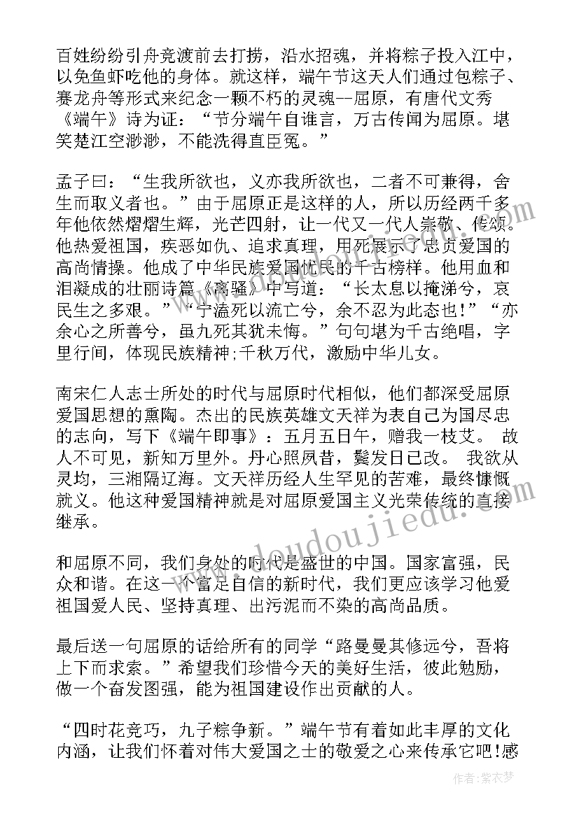 端午节演讲比赛(通用7篇)