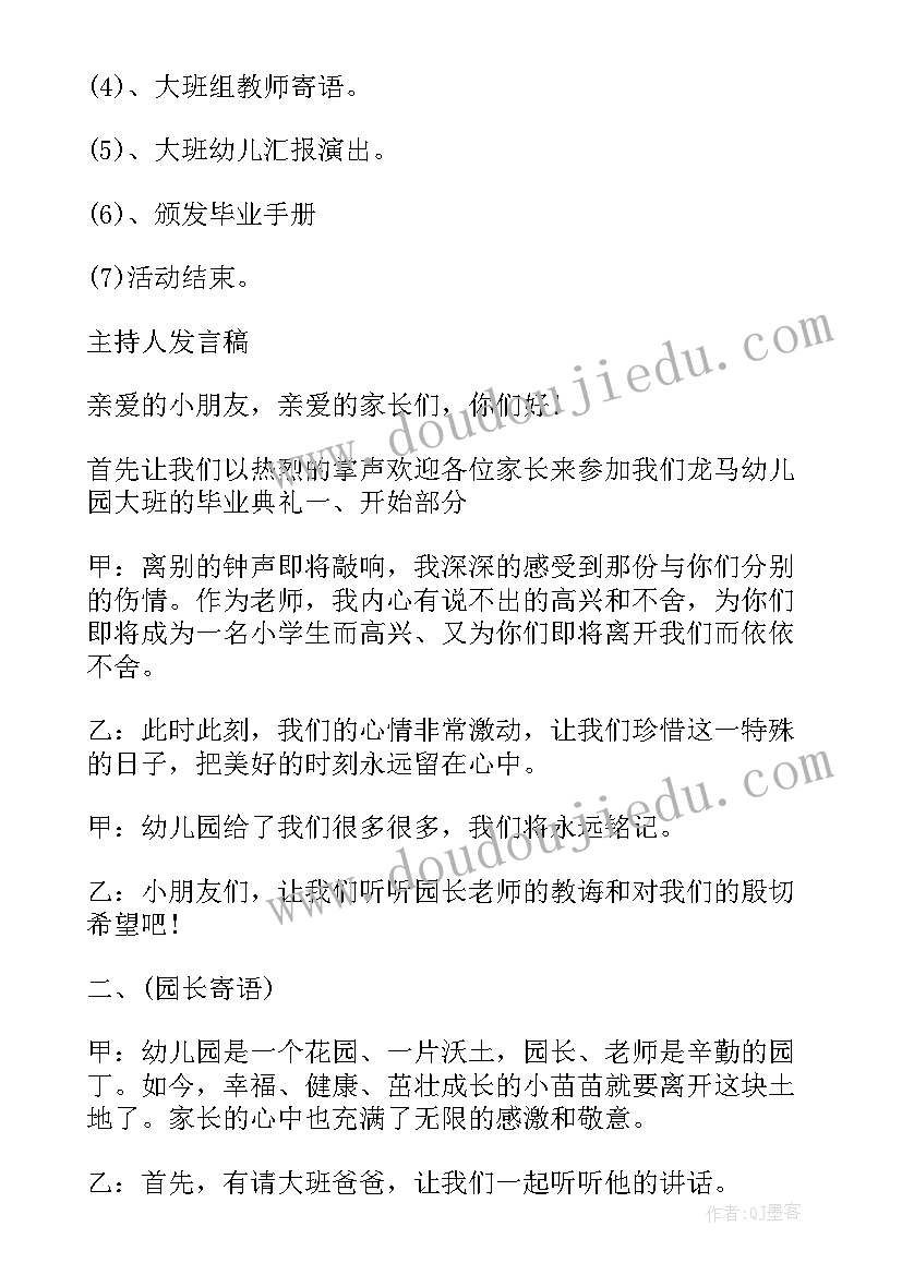 最新幼儿园毕业方案设计(实用10篇)