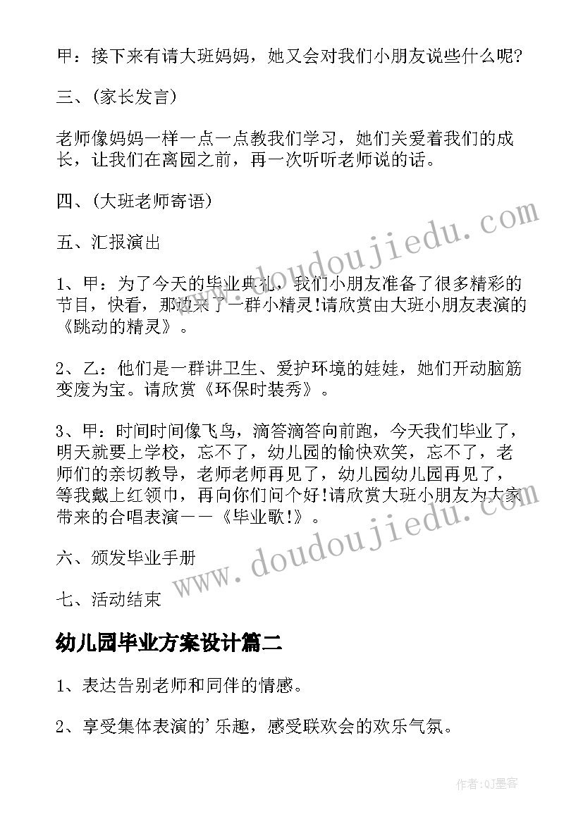 最新幼儿园毕业方案设计(实用10篇)