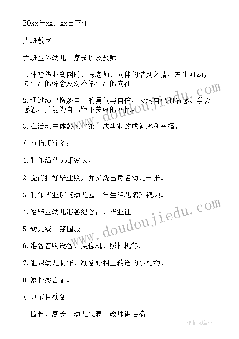 最新幼儿园毕业方案设计(实用10篇)