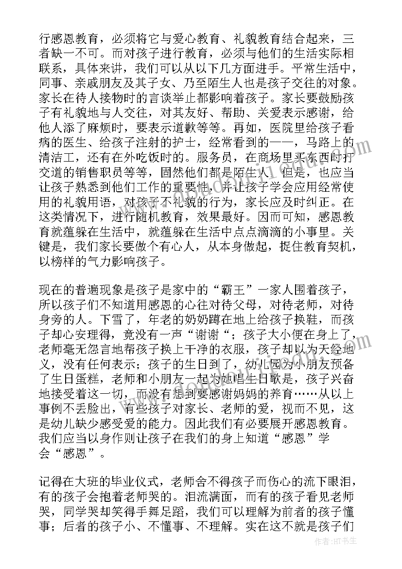 幼儿园感恩节的讲话稿(优秀5篇)