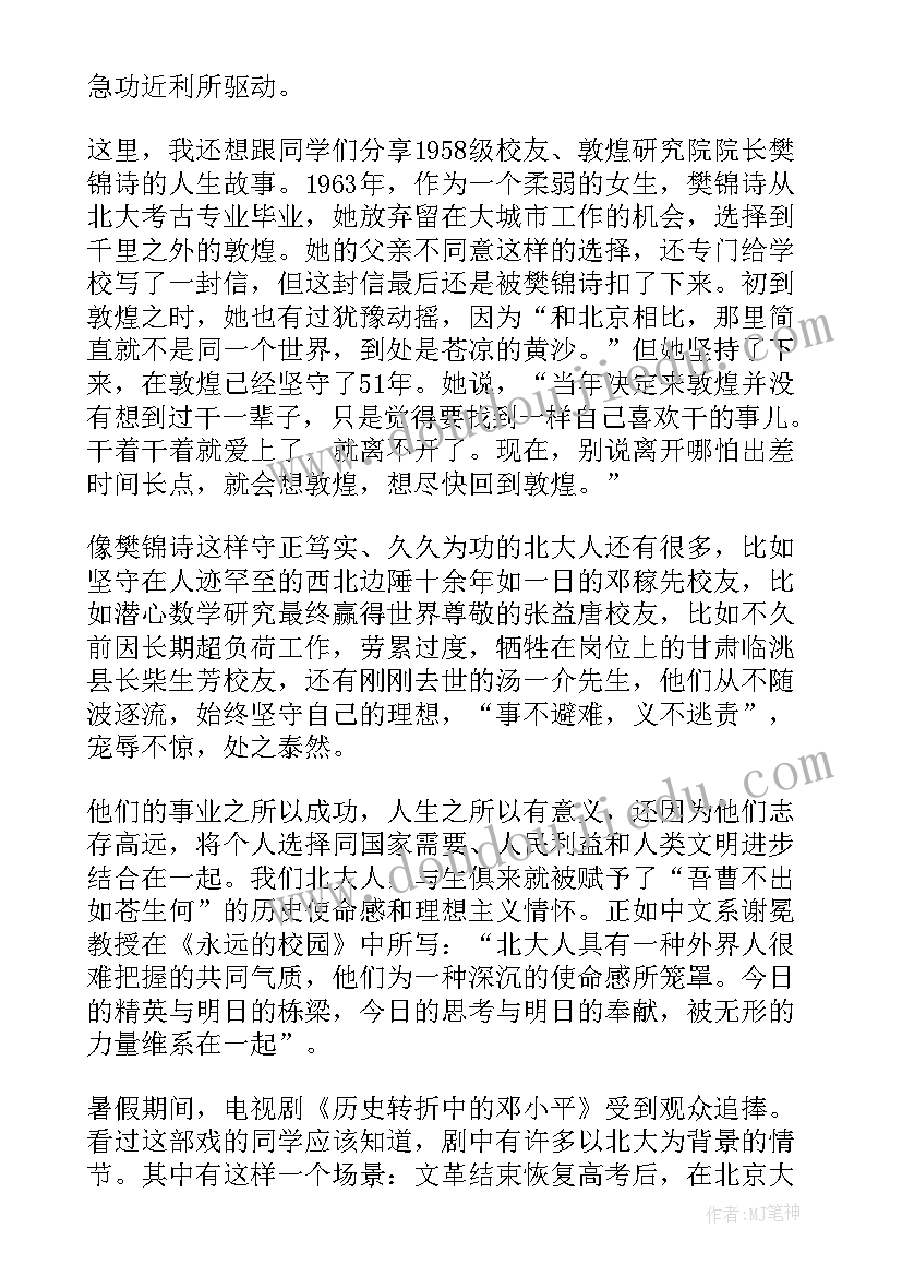 开学典礼教师精彩发言稿(汇总5篇)