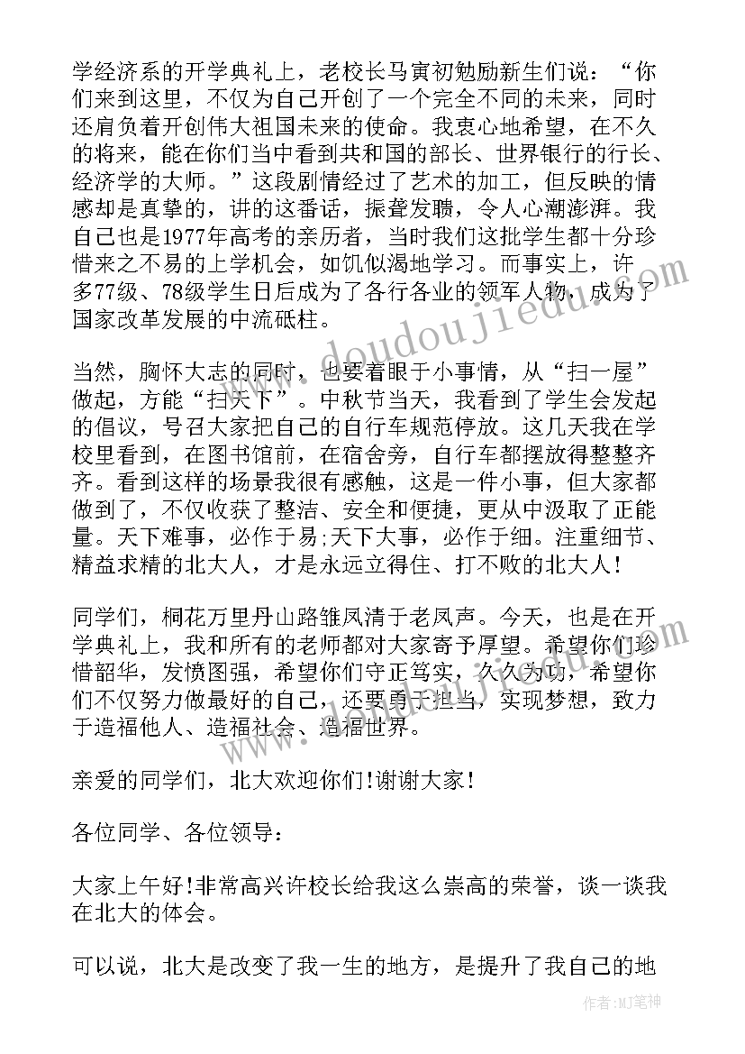 开学典礼教师精彩发言稿(汇总5篇)