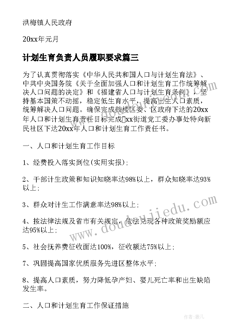 2023年计划生育负责人员履职要求(优质5篇)