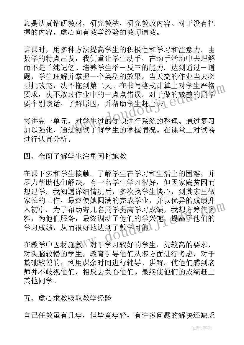 最新数学教师教育工作总结 数学教师个人教育教学的经验总结(模板5篇)