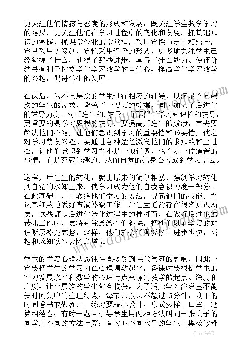 最新数学教师教育工作总结 数学教师个人教育教学的经验总结(模板5篇)