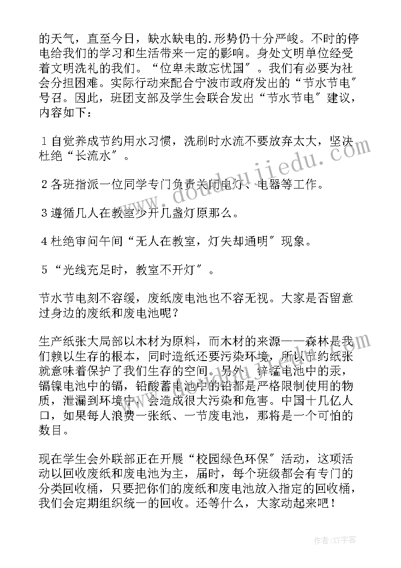 最新校园环保建议书(大全7篇)