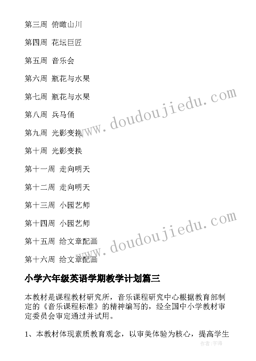 最新小学六年级英语学期教学计划(实用5篇)