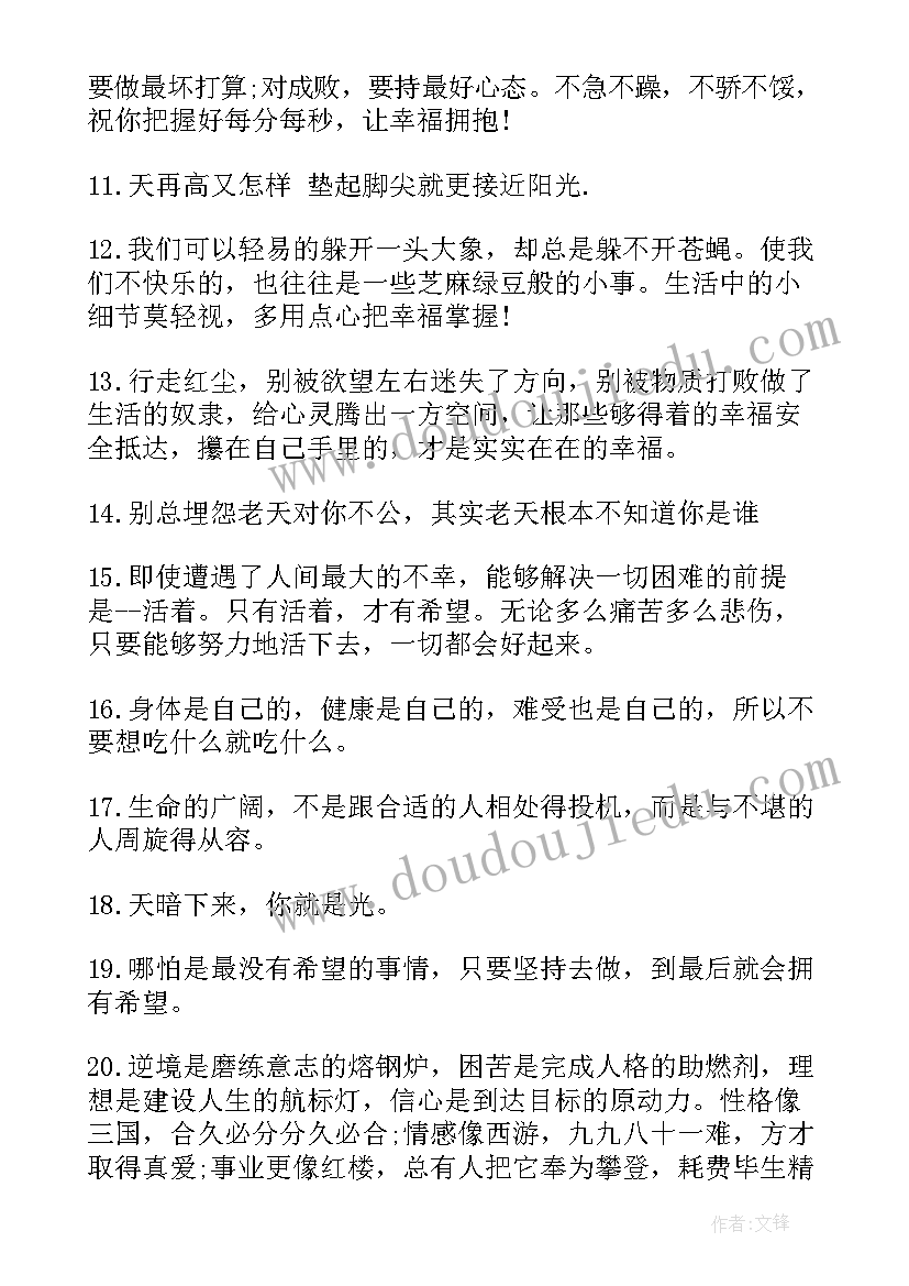 最新励志语录经典短句(实用6篇)