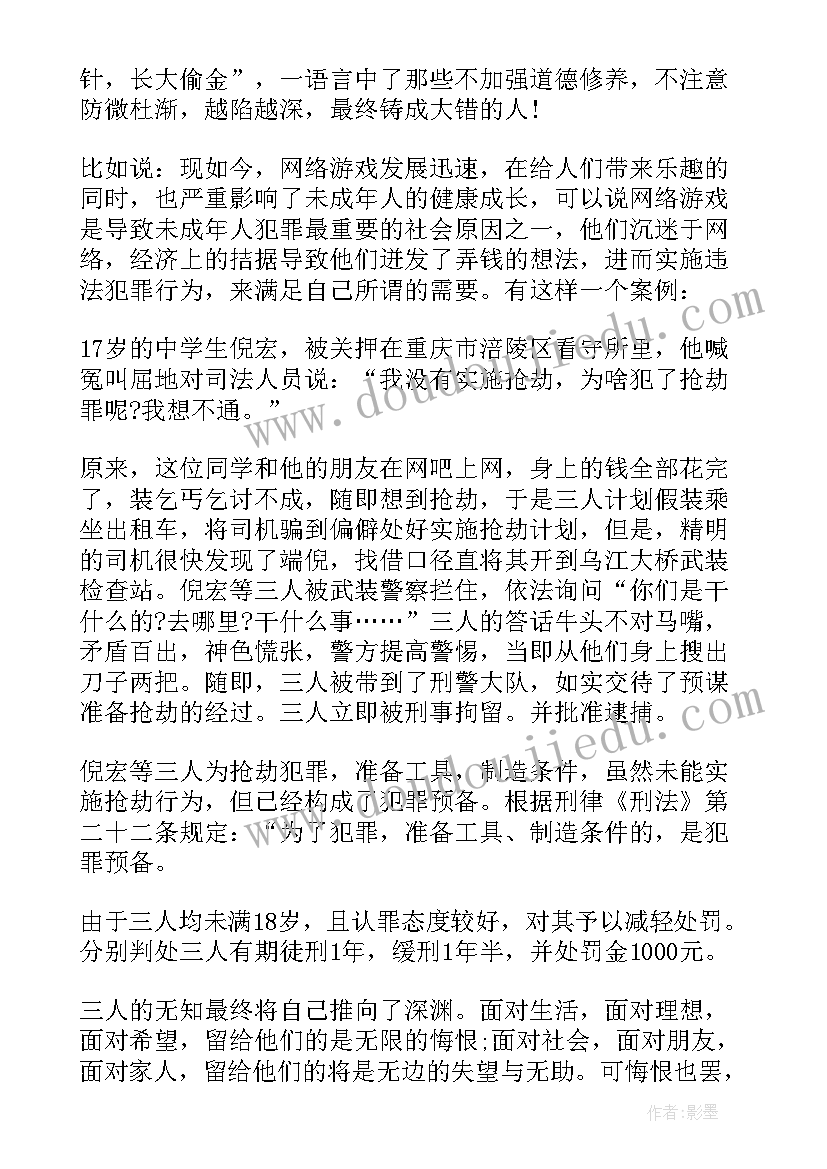 2023年国旗下讲话学法懂法做守法小公民 知法守法做文明学生国旗下的讲话(优秀5篇)