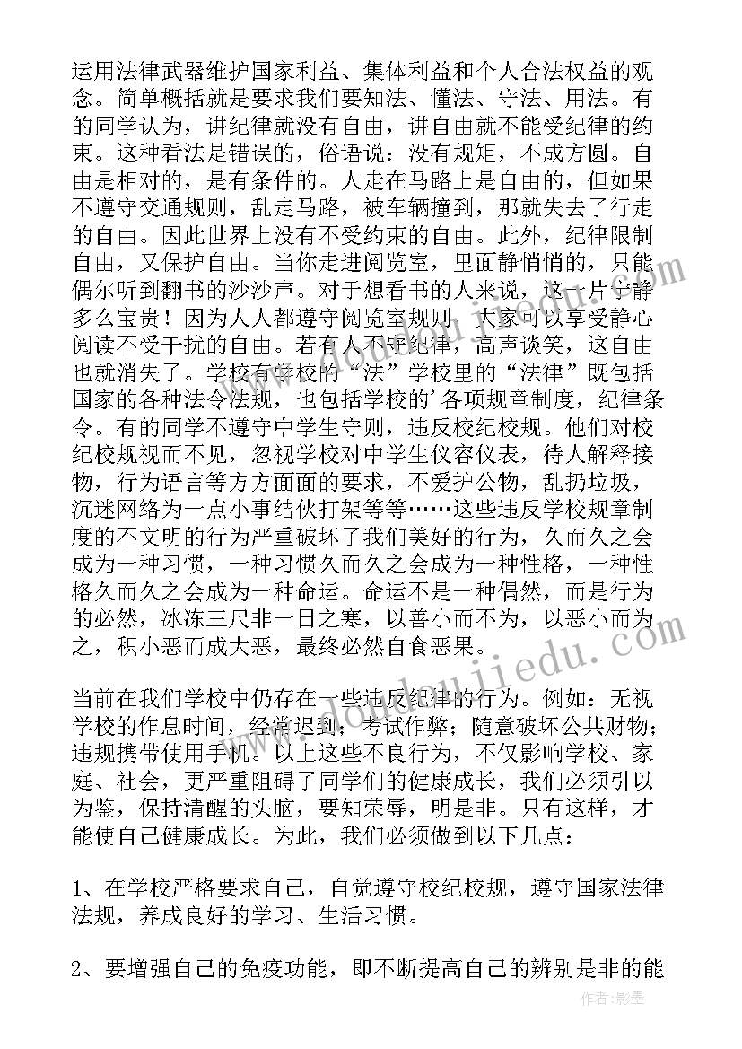 2023年国旗下讲话学法懂法做守法小公民 知法守法做文明学生国旗下的讲话(优秀5篇)