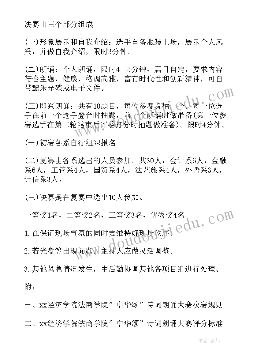 2023年朗诵比赛活动实施方案(优秀10篇)