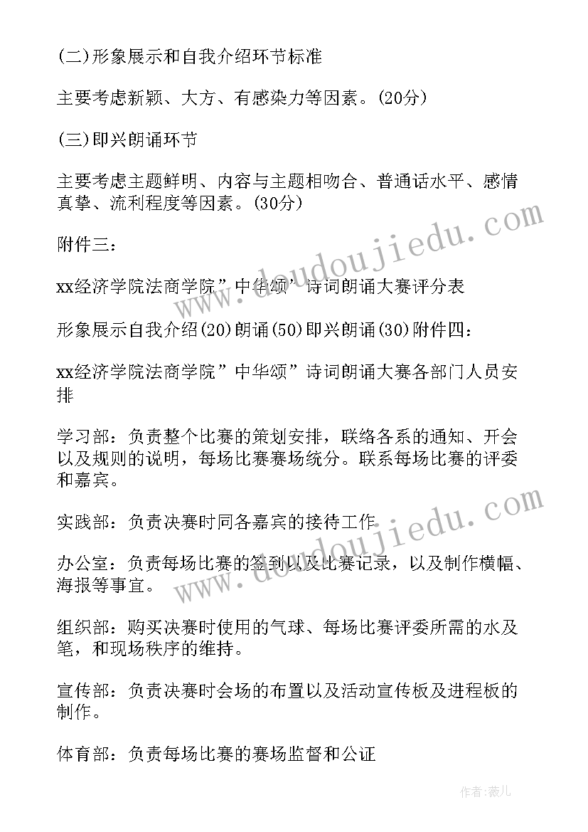 2023年朗诵比赛活动实施方案(优秀10篇)