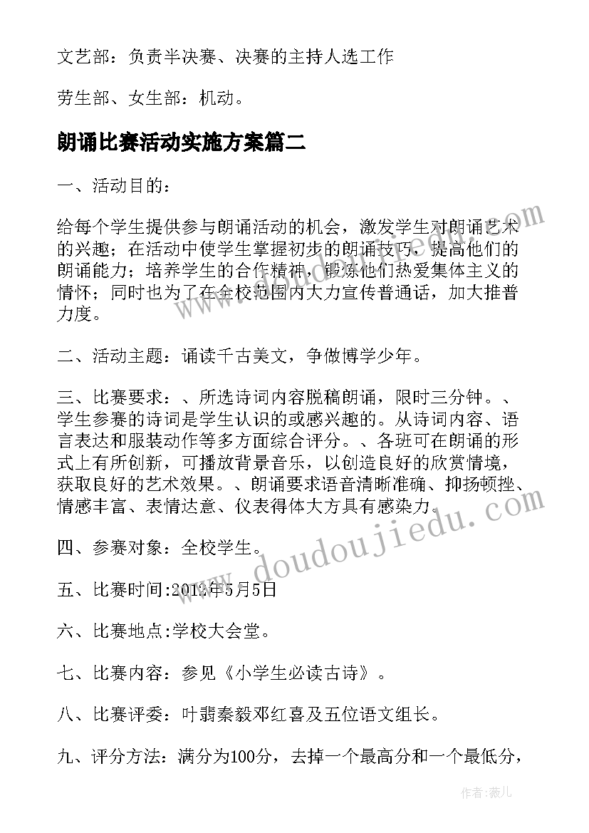 2023年朗诵比赛活动实施方案(优秀10篇)