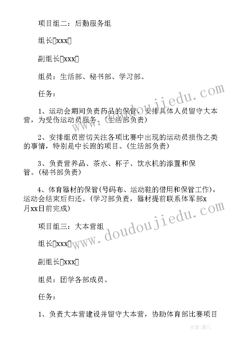 运动会活动流程方案策划 春季运动会活动方案策划流程完整版(通用5篇)