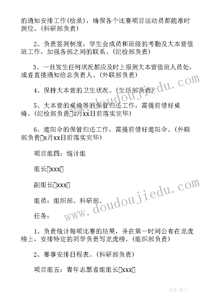 运动会活动流程方案策划 春季运动会活动方案策划流程完整版(通用5篇)