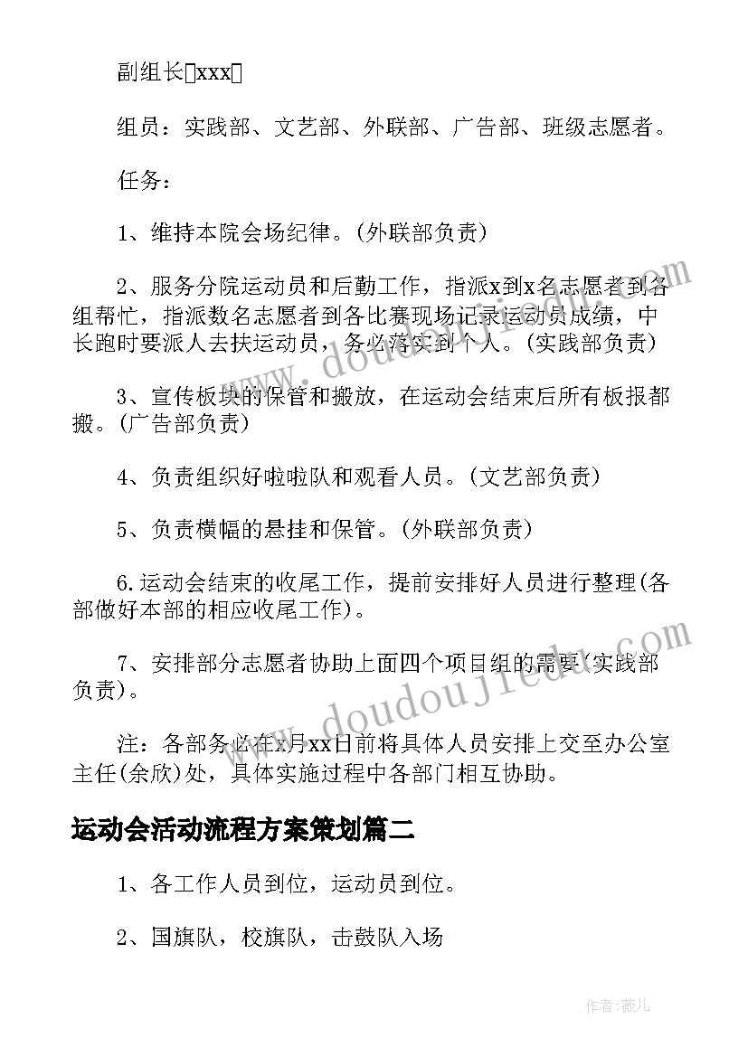 运动会活动流程方案策划 春季运动会活动方案策划流程完整版(通用5篇)