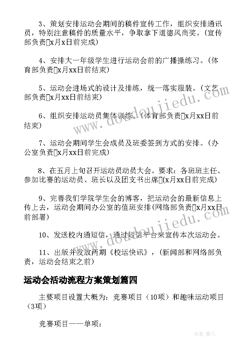 运动会活动流程方案策划 春季运动会活动方案策划流程完整版(通用5篇)