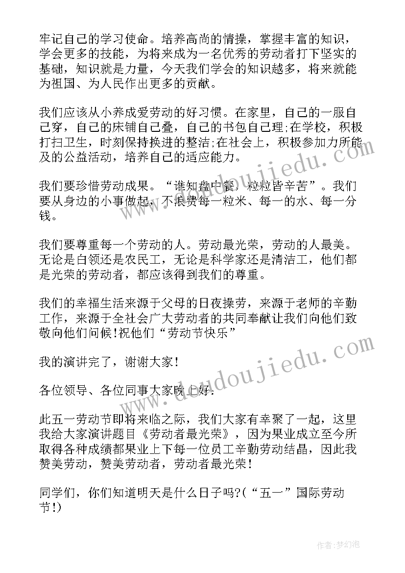 五一劳动节演讲稿 歌颂五一劳动节演讲稿经典(大全5篇)