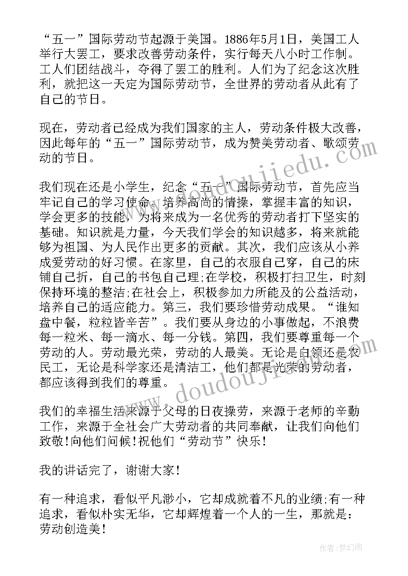 五一劳动节演讲稿 歌颂五一劳动节演讲稿经典(大全5篇)