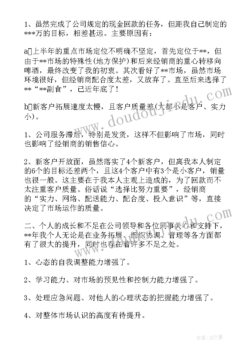 销售员工作总结 酒水销售人员工作总结报告(优秀5篇)