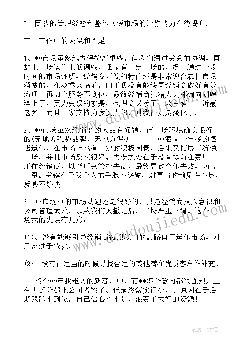 销售员工作总结 酒水销售人员工作总结报告(优秀5篇)