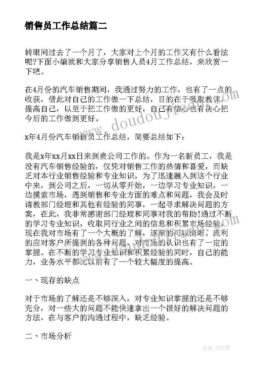 销售员工作总结 酒水销售人员工作总结报告(优秀5篇)