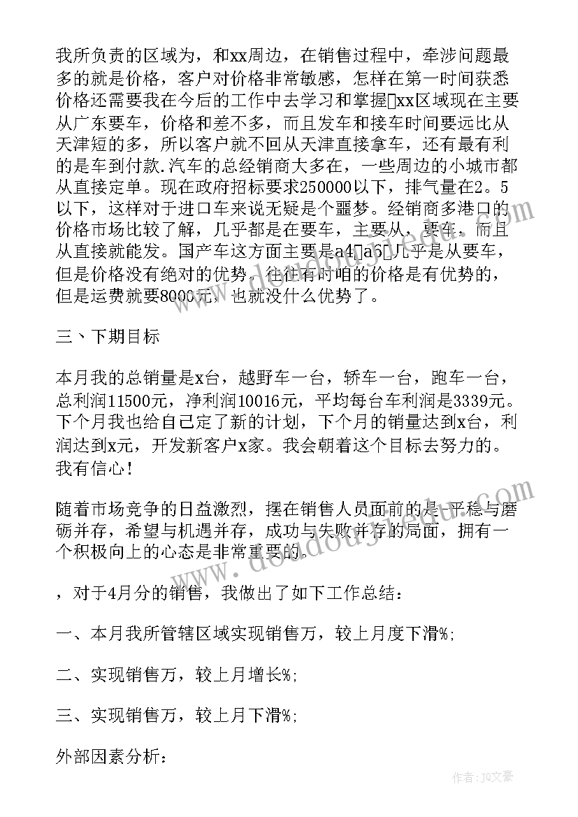 销售员工作总结 酒水销售人员工作总结报告(优秀5篇)