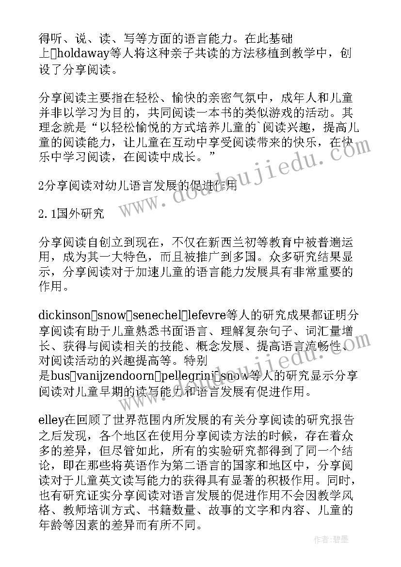 2023年幼儿语言发展论文参考文献(优质5篇)