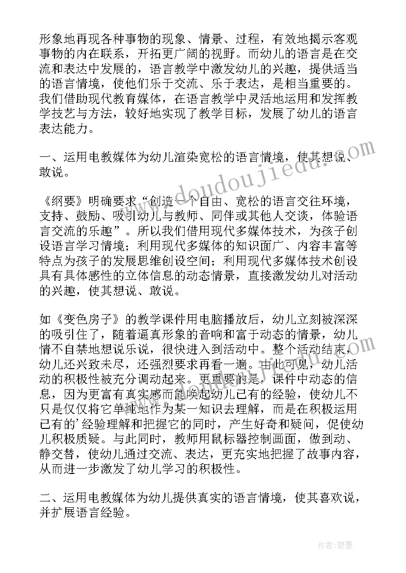 2023年幼儿语言发展论文参考文献(优质5篇)