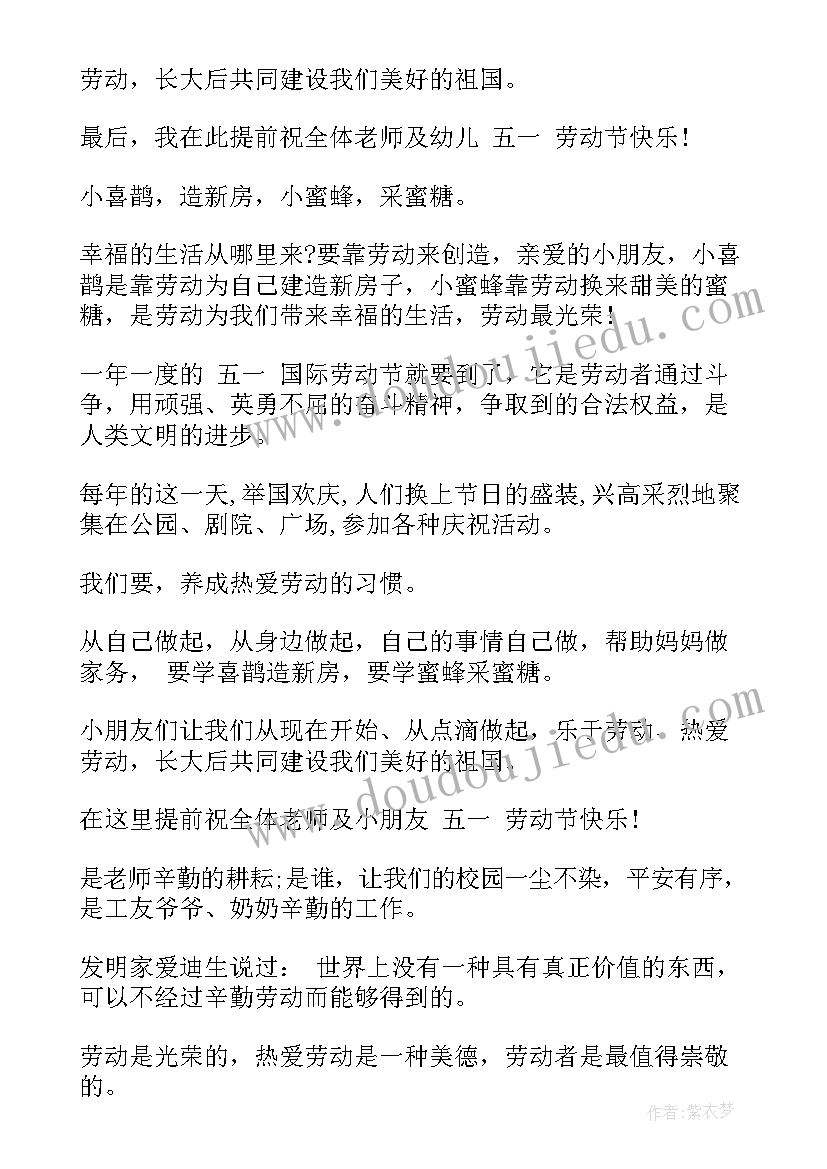 2023年小学生劳动节演讲稿(模板8篇)